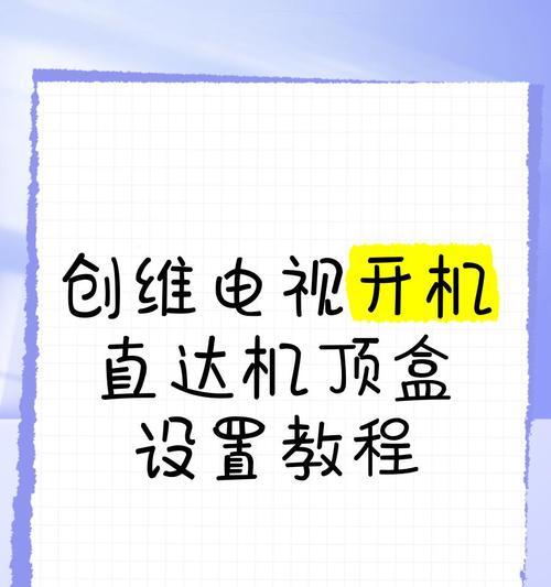 直播电视机顶盒使用方法是什么？