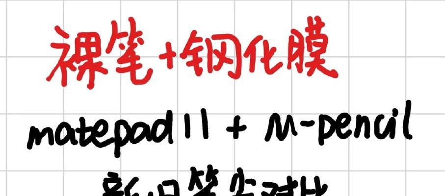 华为手写笔清洁方法是什么？如何保持笔尖干净？