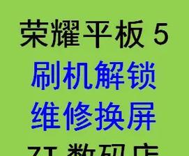 华为平板电脑屏幕锁忘记密码怎么办？如何解锁？