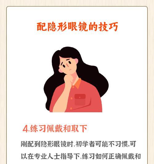 新手如何正确佩戴隐形花眼镜？视频教程在哪里找？