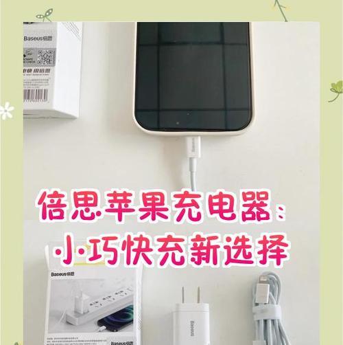 苹果折叠手机的充电器功率是多少瓦？充电器的选择对手机有何影响？