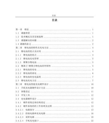 电子设计手机充电器使用方法是什么？使用中常见问题有哪些？