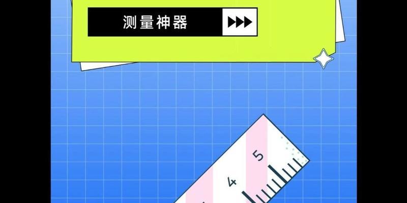 苹果手机如何使用长度测量功能？操作步骤是什么？