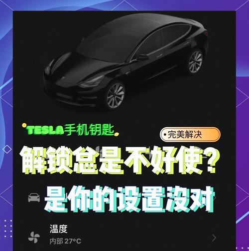 特斯拉连接苹果手机导航的方法是什么？操作中常见问题？