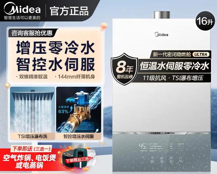 美的燃热热水器的直播号是什么？