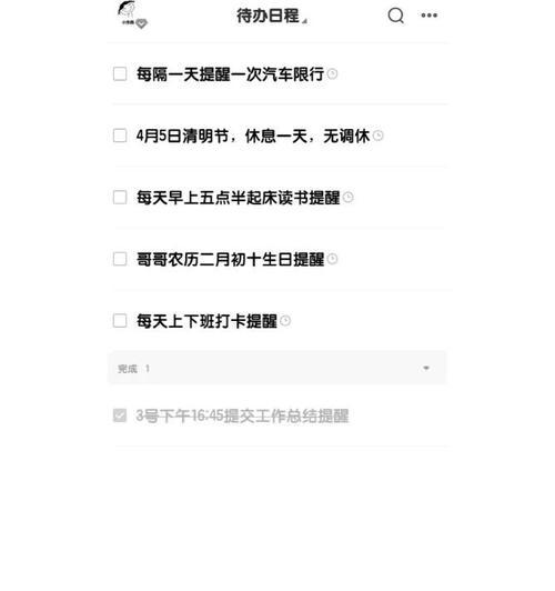 苹果手机日程提醒方式如何调整？