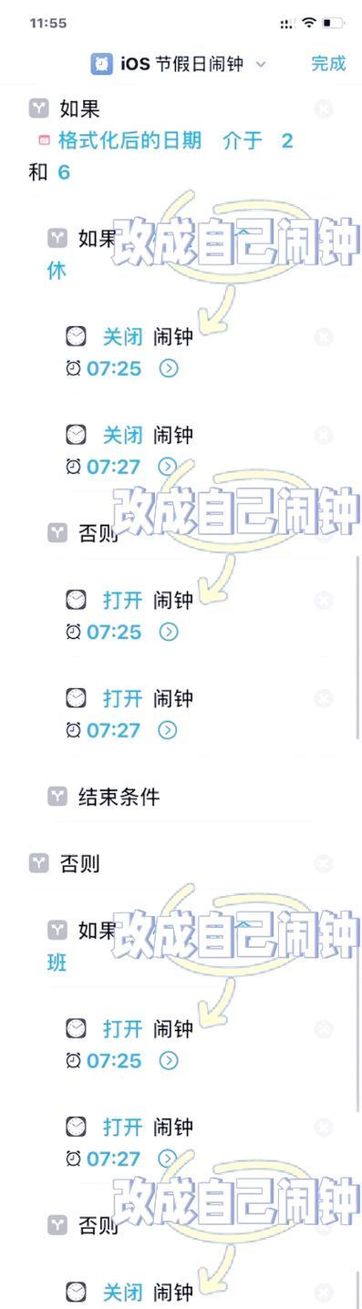 苹果手机日程提醒方式如何调整？