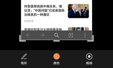 华为电脑如何进行长屏滚动截图？