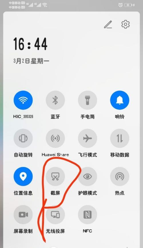 华为电脑如何进行长屏滚动截图？