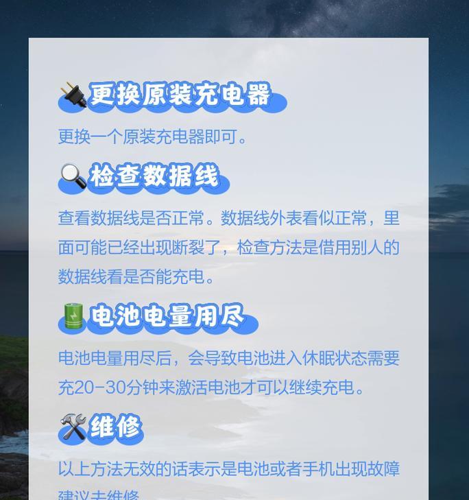 手机充电器粘不上怎么办？