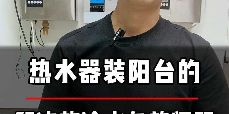 阳台即热热水器加热慢是什么原因？如何快速解决？
