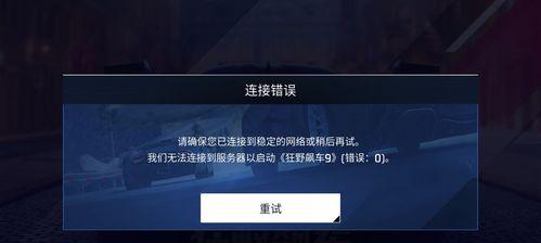 我的起源连不上服务器的原因是什么？如何解决连接问题？