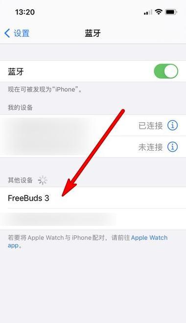 苹果手机蓝牙重新配对步骤？配对后连接稳定性如何？