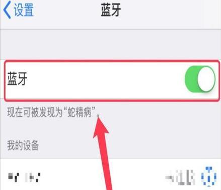 苹果手机蓝牙重新配对步骤？配对后连接稳定性如何？