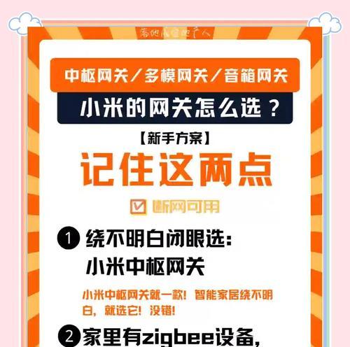小米网关2场景设置方法是什么？