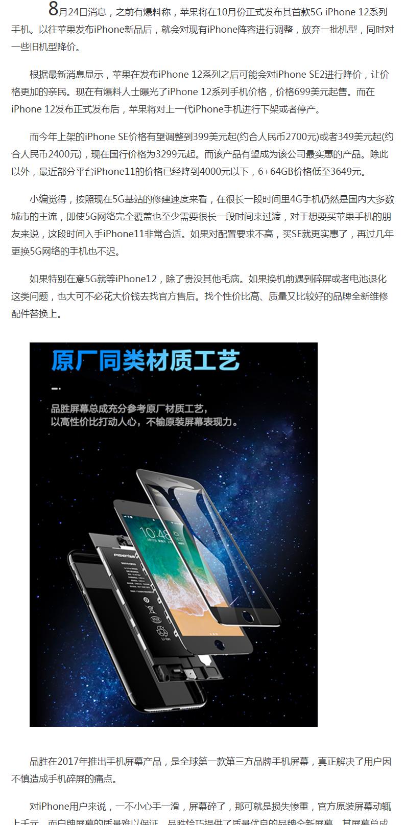 苹果手机换壳换屏常见问题解答？