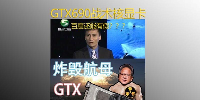 为什么不收690显卡了？市场现状和原因是什么？