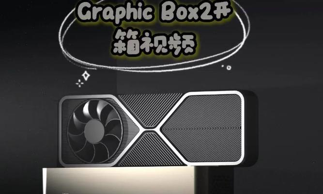 手搓显卡什么水平？性能如何？