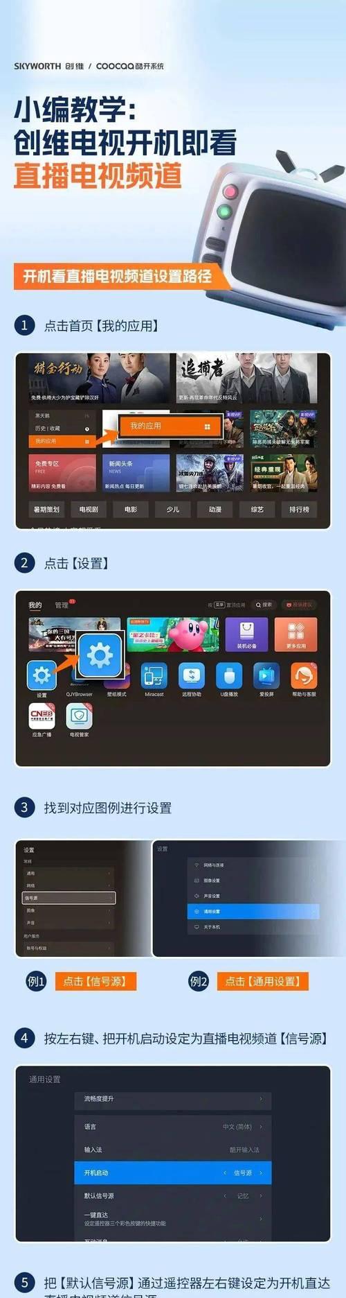 万能电视机顶盒直播功能如何使用？直播设置步骤是什么？