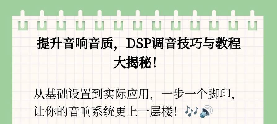 音响调音的正确方法是什么？如何才能达到最佳听觉效果？