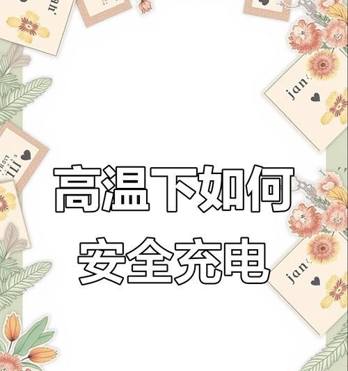 新充电器充电时需要注意什么？