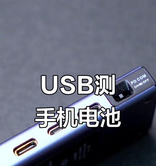 手机电池真实容量的检测方法是什么？