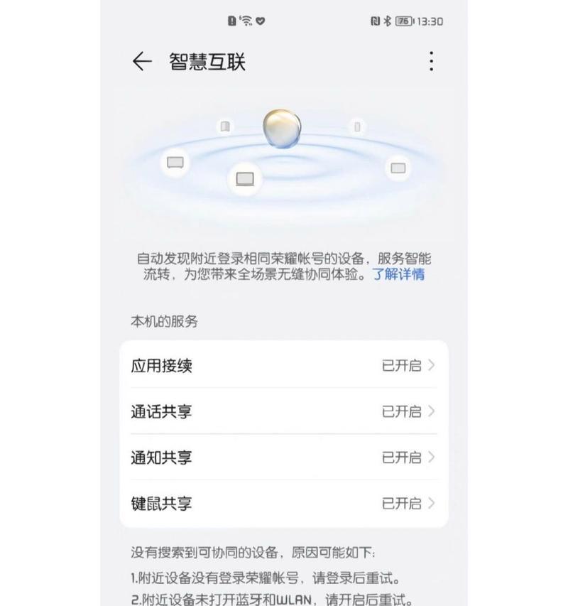 荣耀手机状态栏异常显示的原因是什么？