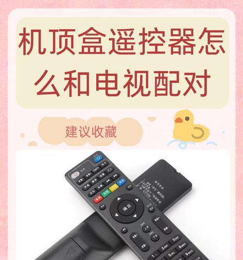 机顶盒遥控器不控制电视如何设置？