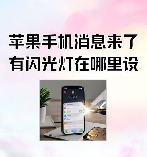 手机软件导致自动闪屏怎么关闭？解决步骤是什么？