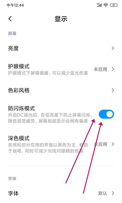 手机软件导致自动闪屏怎么关闭？解决步骤是什么？