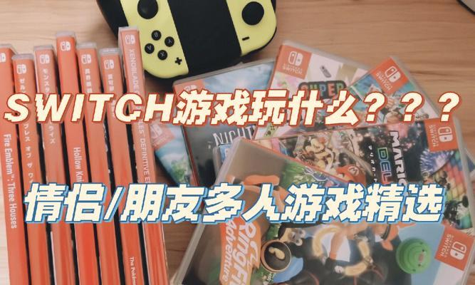四人合玩游戏机的玩法是什么？多人游戏时如何操作？