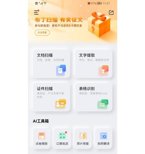 手机软件如何扫描英语？扫描后如何编辑？