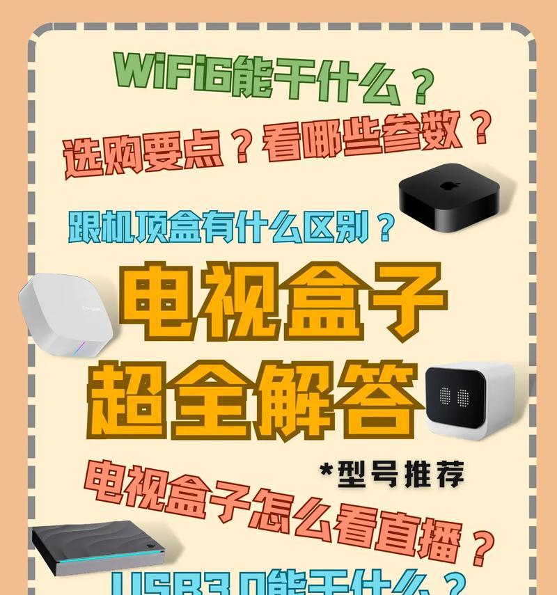 直播间电视盒子是什么意思？功能特点是什么？