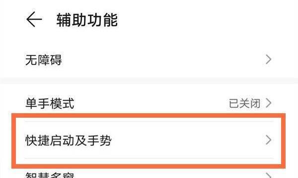荣耀手机如何画红框图标？荣耀手机红框图标设置方法是什么？