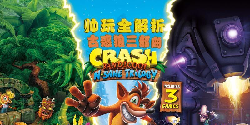 游戏机古惑狼3的玩法是什么？有哪些技巧？