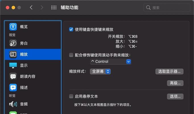如何解决苹果电脑激活时出现的旁白问题？