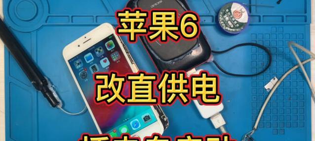 直供电改装导致重启电源的原因是什么？如何解决？