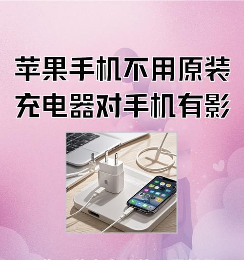苹果手机后封充电线辨别方法？如何确保充电安全？