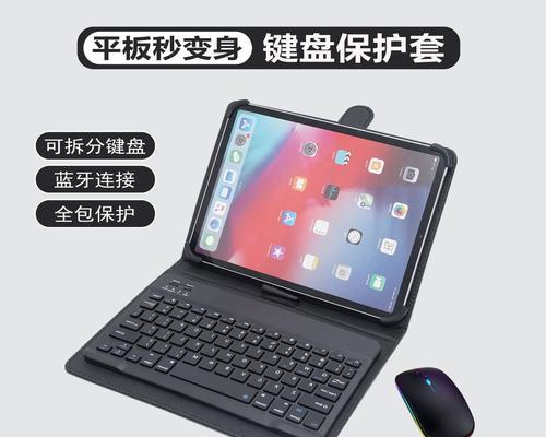 平板连接电脑使用键盘的步骤是什么？