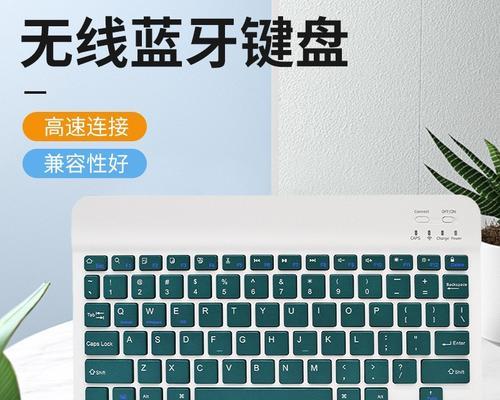 平板连接电脑使用键盘的步骤是什么？