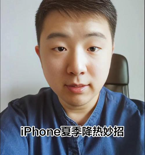 苹果手机发热原因？如何降温处理？
