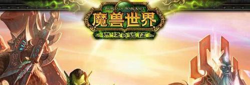 魔兽世界70版本对应哪个服务器？