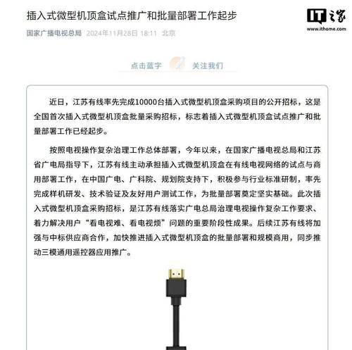 手机如何控制隐藏广电机顶盒？操作步骤详解？
