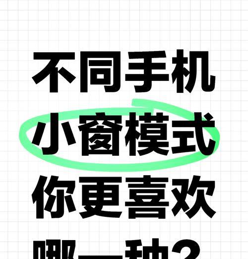 老华为荣耀手机如何开启小窗模式？开启过程中可能遇到哪些问题？