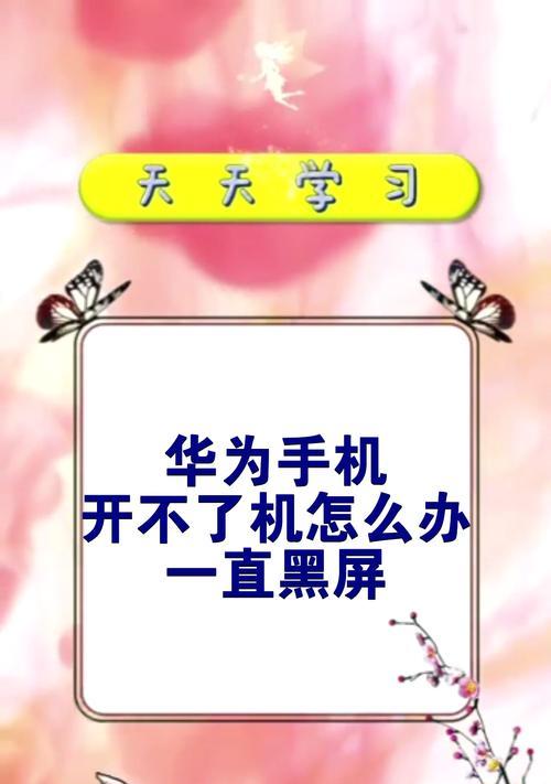 华为手机快速断网方法是什么？