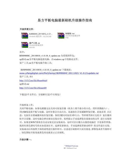 内纸屏幕平板电脑操作指南是什么？