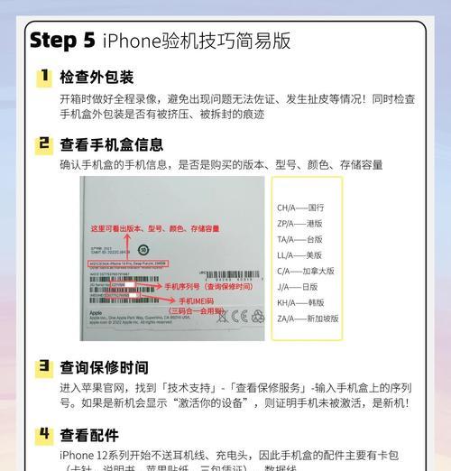 如何使用苹果手机进行验机？