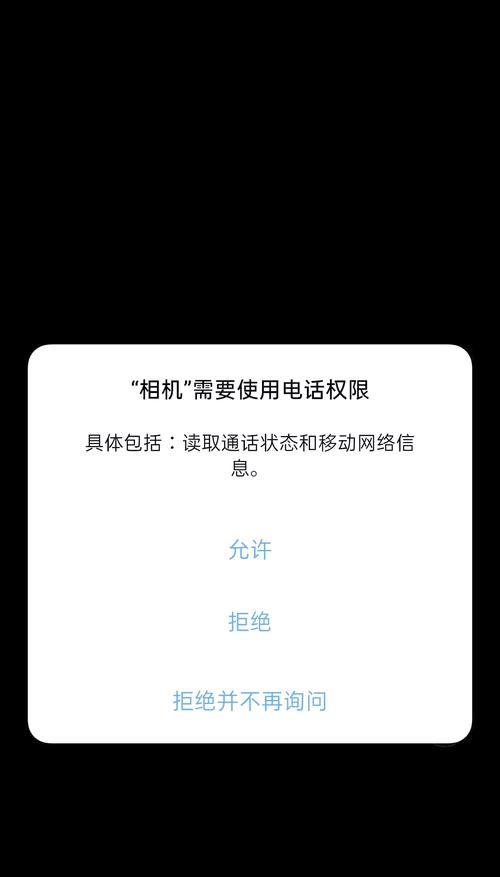 华为手机如何永久拒绝应用权限？